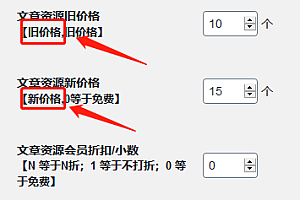 wordpress主题ripro批量修改资源价格