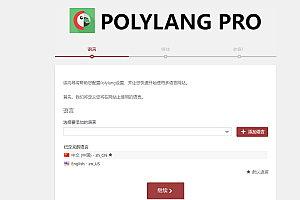 WordPress多语言插件Polylang Pro v3.5.2 多语言插件