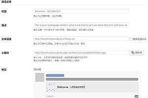 WordPress 微信自定义分享插件高级版自定义小图标标题描述 微信 / QQ 自定义分享