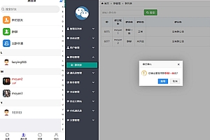 【二开】Uniapp即时通讯安卓苹果APP-修复漏洞,新开发群金币版