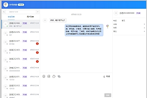 CRMChat客服系统-部署、修改、二次开发服务