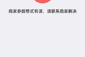 微信的支付Referer丢失导致-商家参数格式有误