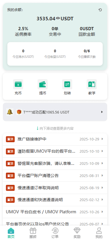 USDT搬砖套利抢单源码承兑接单源码推荐佣金后台发布订单自动匹配USDT 搬砖跑分源码资源