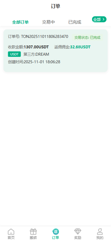 USDT搬砖套利抢单源码承兑接单源码推荐佣金后台发布订单自动匹配USDT 搬砖跑分源码资源