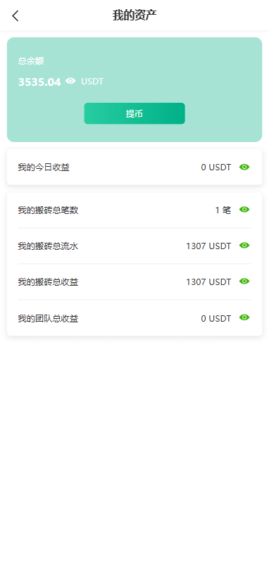 USDT搬砖套利抢单源码承兑接单源码推荐佣金后台发布订单自动匹配USDT 搬砖跑分源码资源