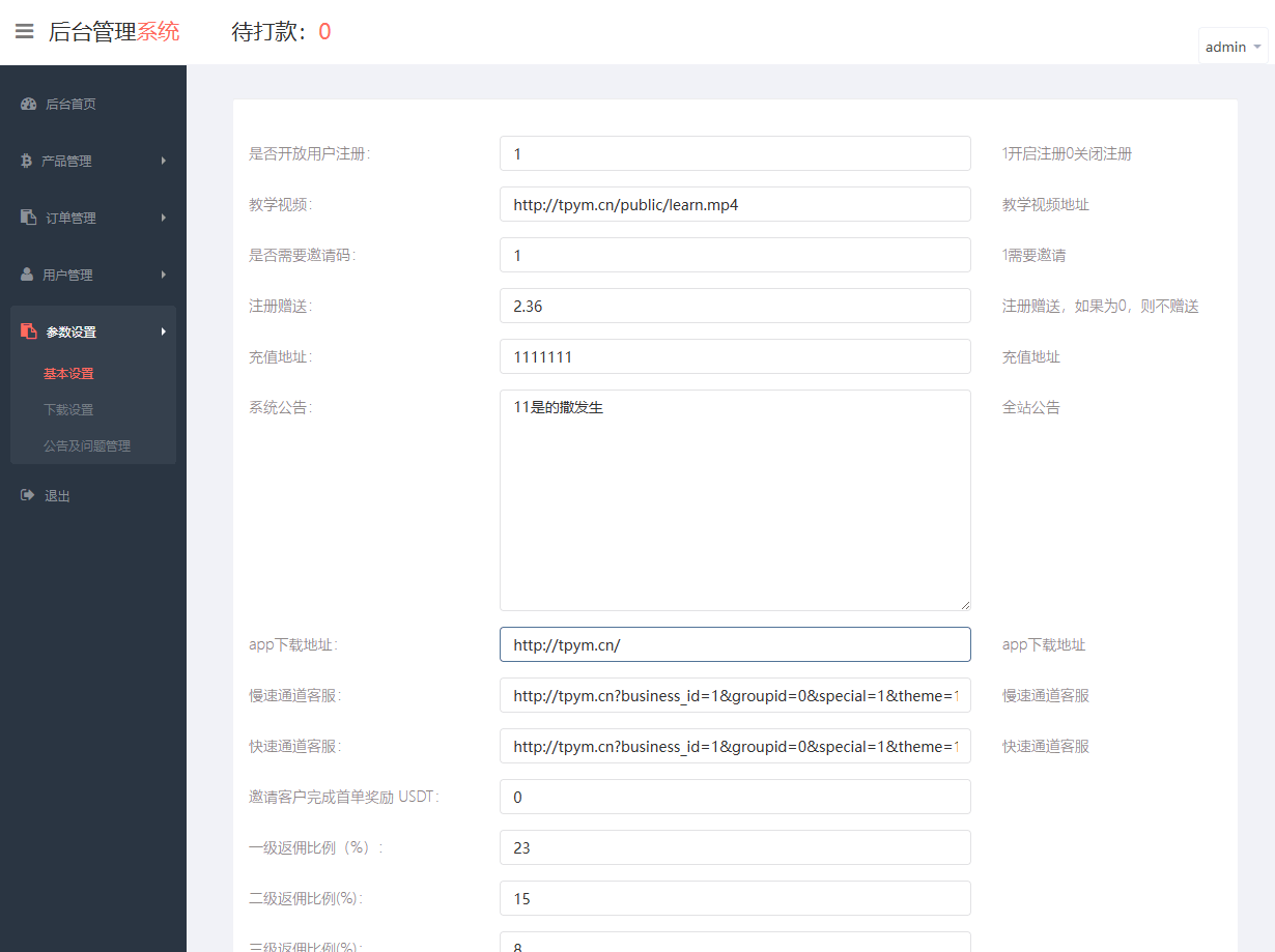 USDT搬砖套利抢单源码承兑接单源码推荐佣金后台发布订单自动匹配USDT 搬砖跑分源码资源