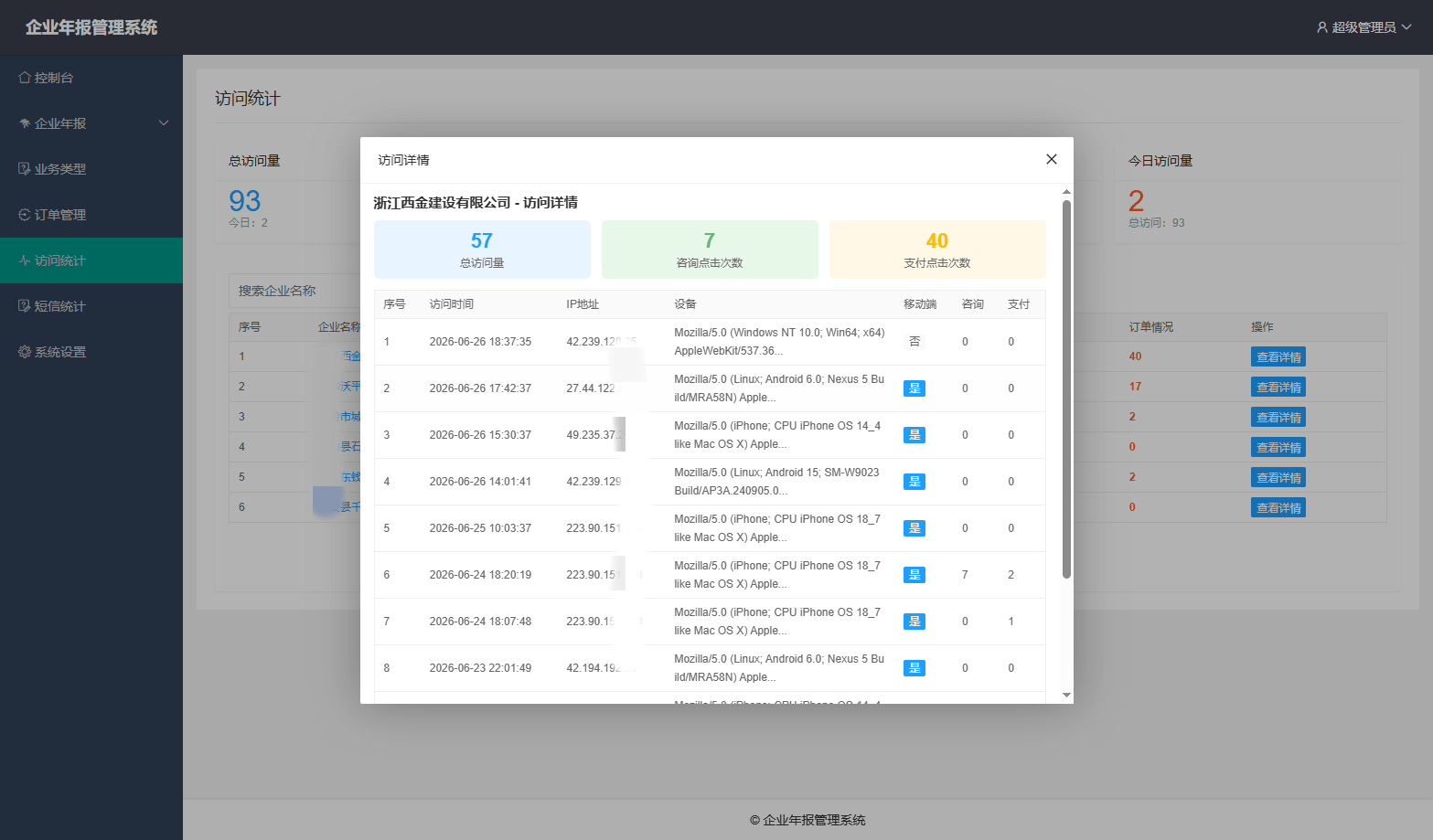 企业年报服务系统/小微服务助手系统电销年报系统企业年审企业申请管理