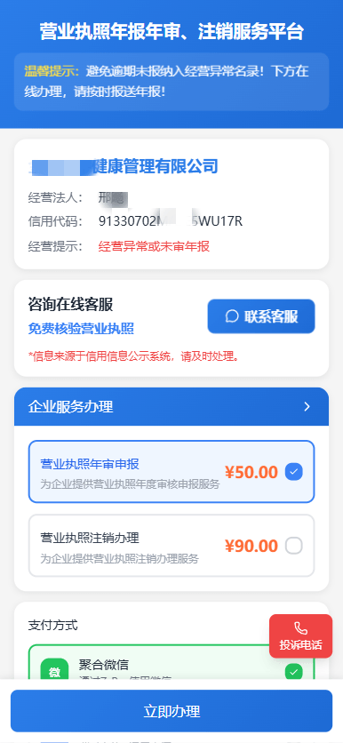 企业年报服务系统/小微服务助手系统电销年报系统企业年审企业申请管理