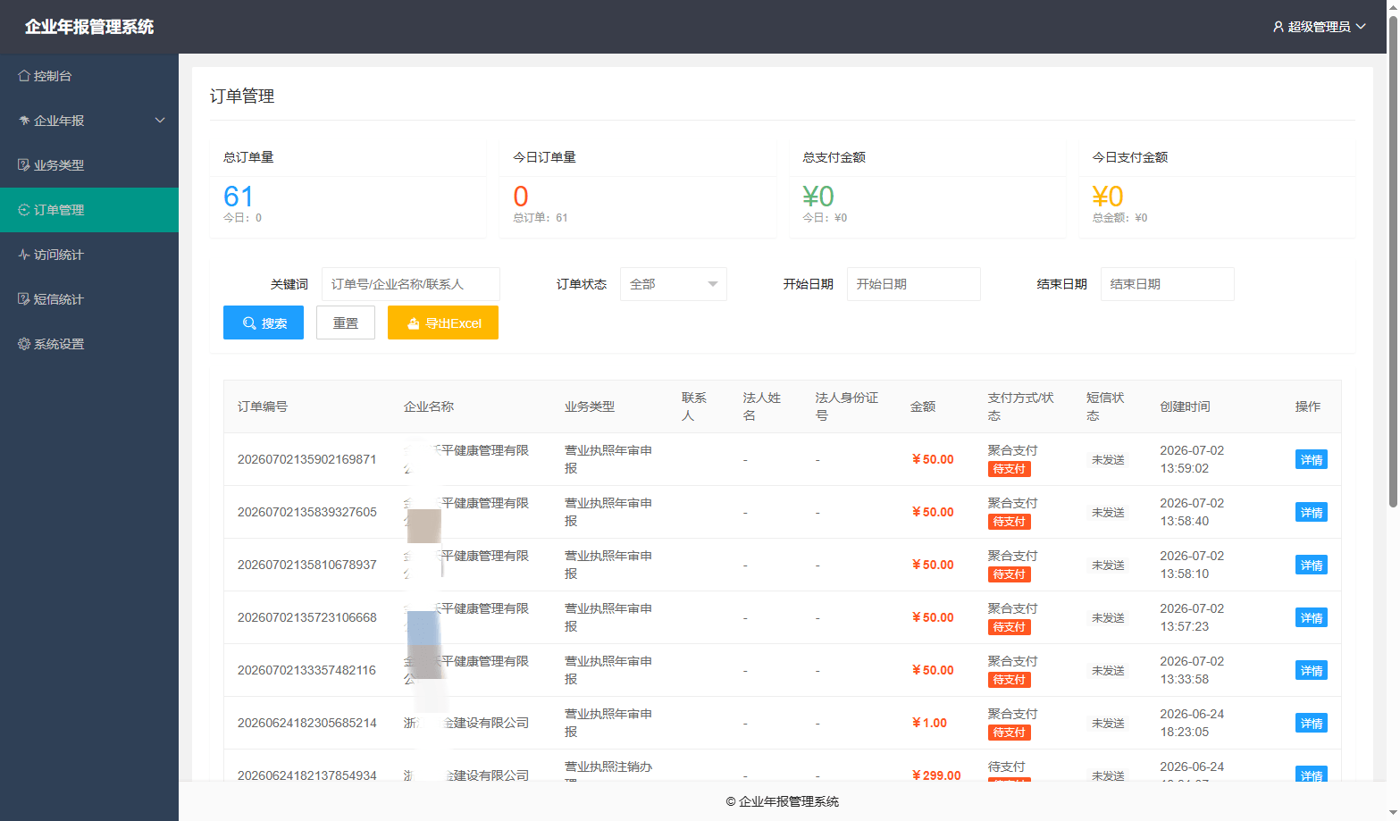 企业年报服务系统/小微服务助手系统电销年报系统企业年审企业申请管理