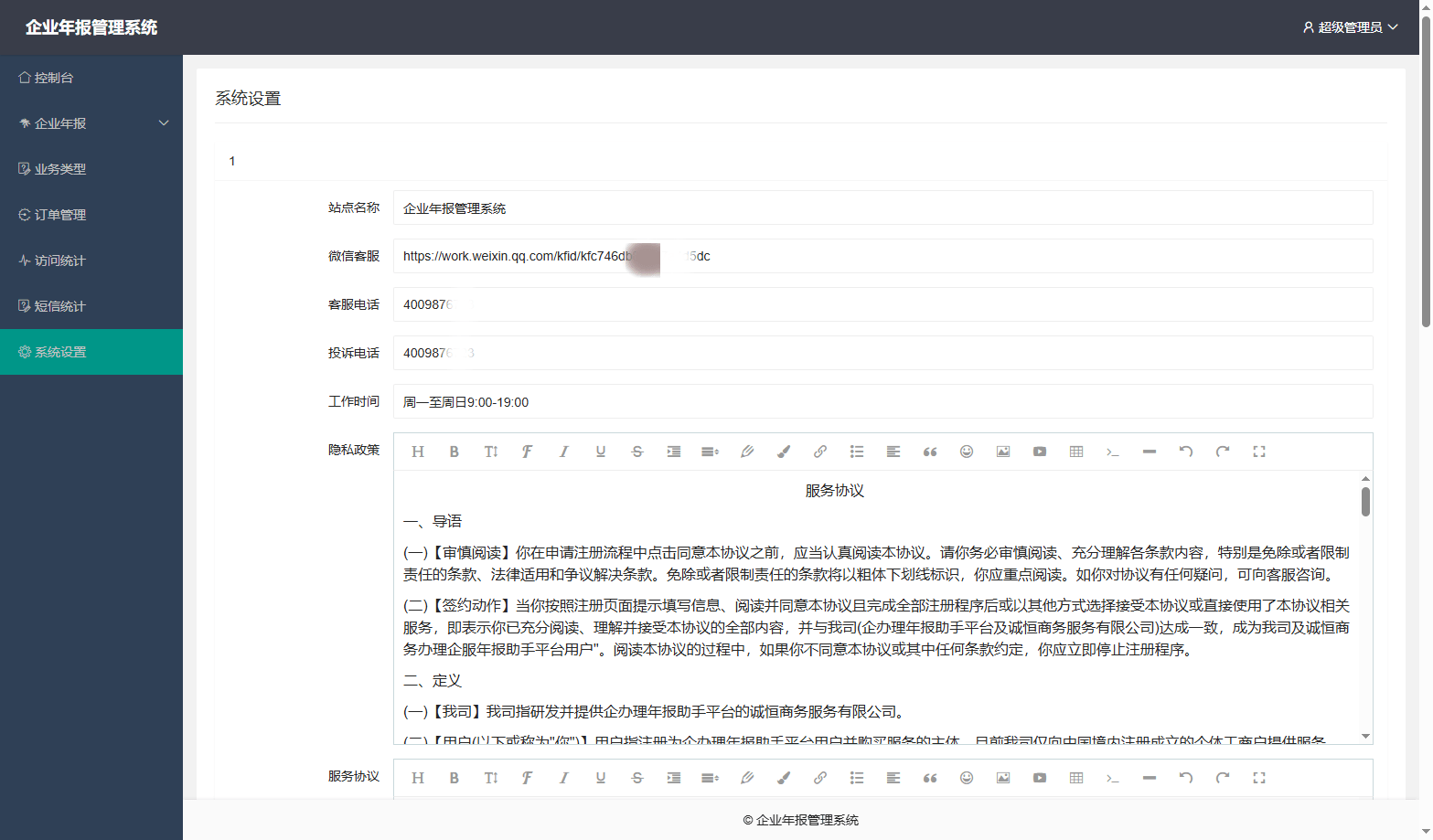 企业年报服务系统/小微服务助手系统电销年报系统企业年审企业申请管理