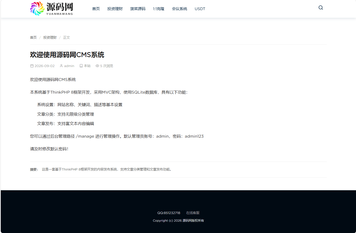 easycms ThinkPHP 8 内容发布系统 (CMS)