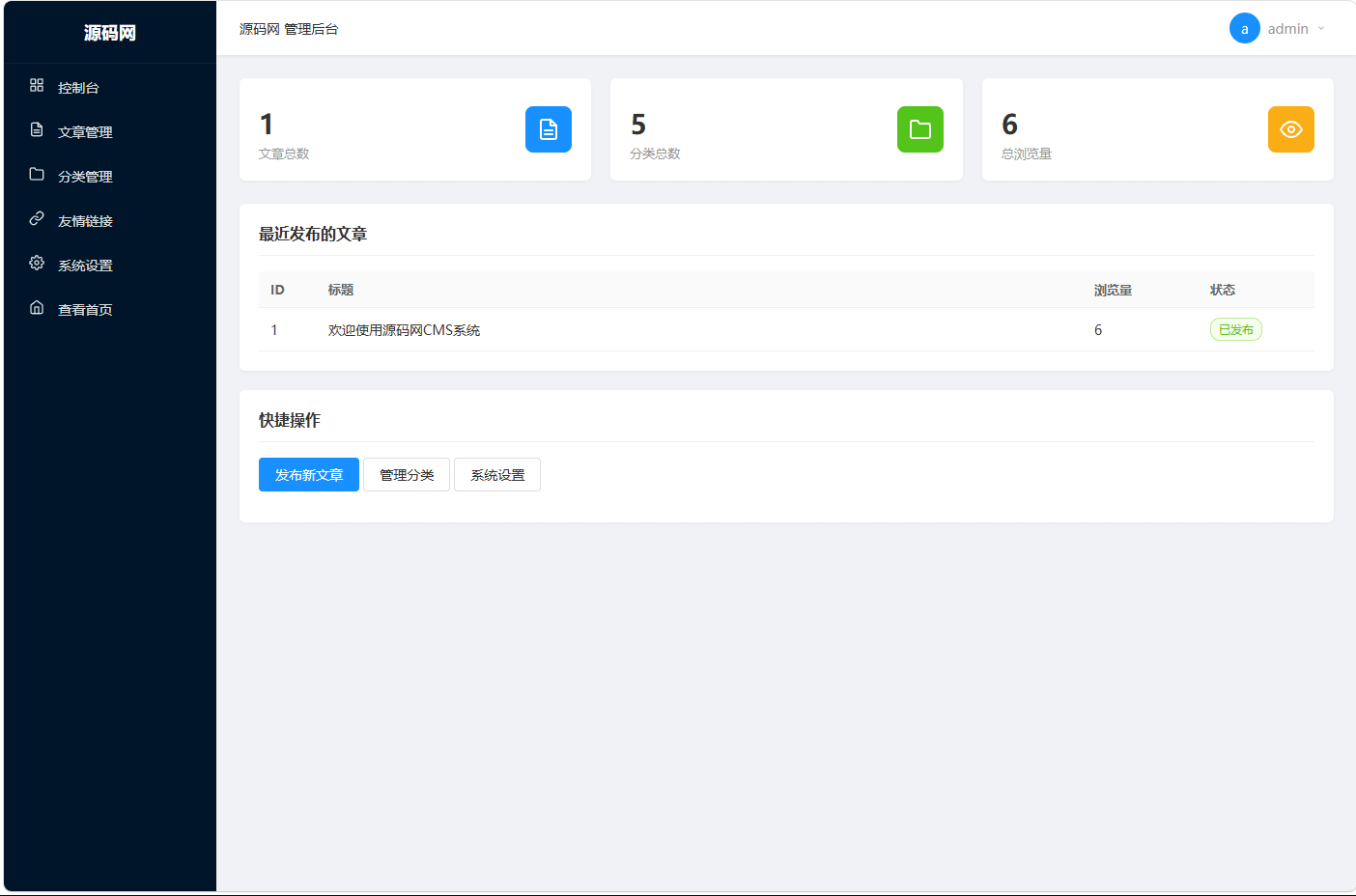 easycms ThinkPHP 8 内容发布系统 (CMS)