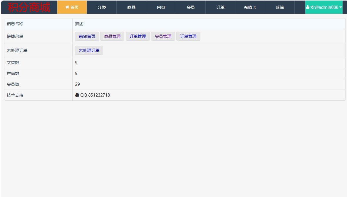 thinkphp 全新积分商城